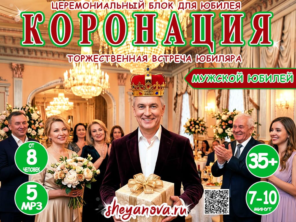 Поздравление мужчине на юбилей
