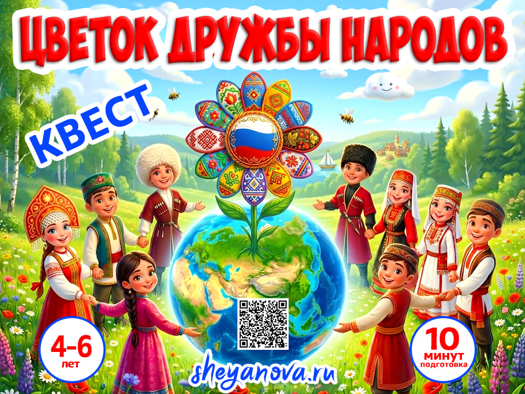 Квест ко дню народного единства для дошкольников