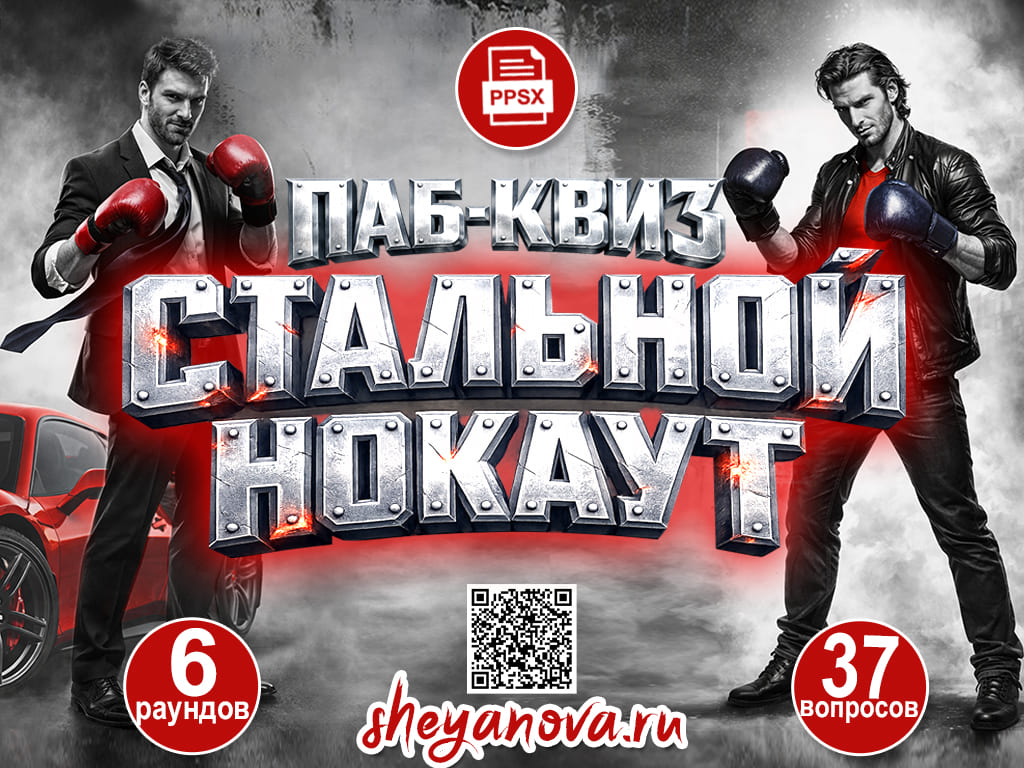 Барная викторина для мужчин на 23 февраля