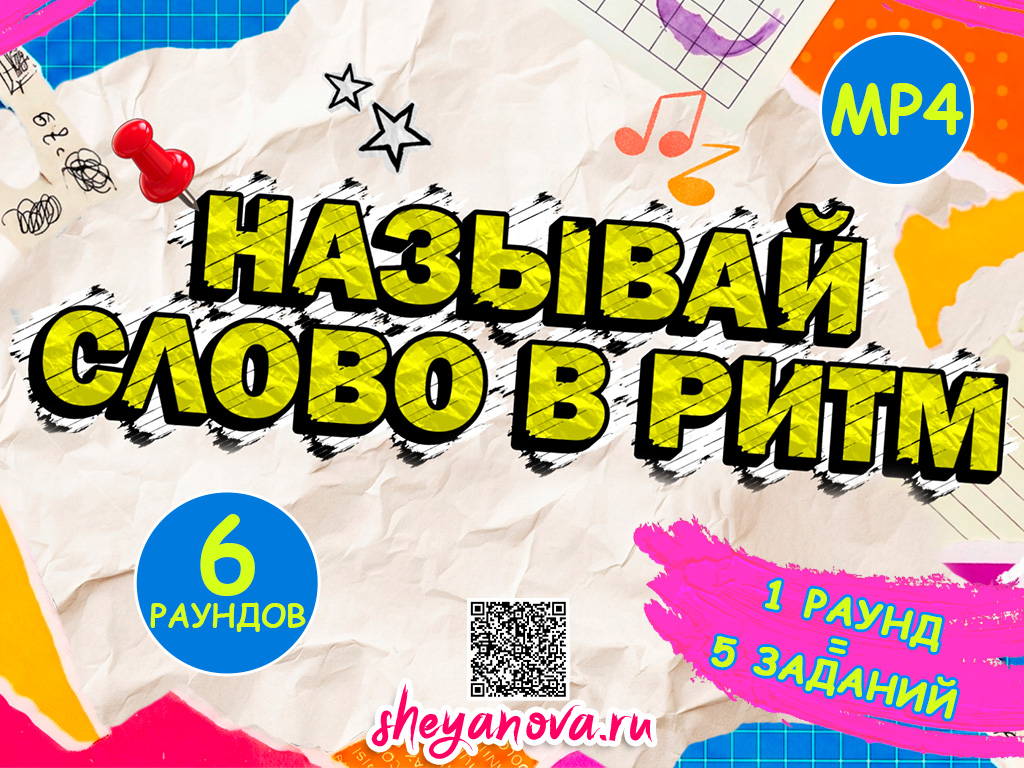 игра логоритмика для детей