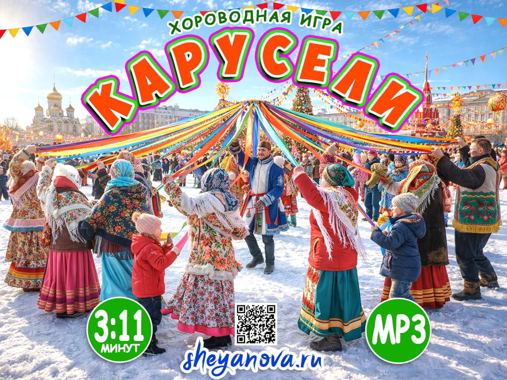 музыка игра карусель еле еле завертелись карусели