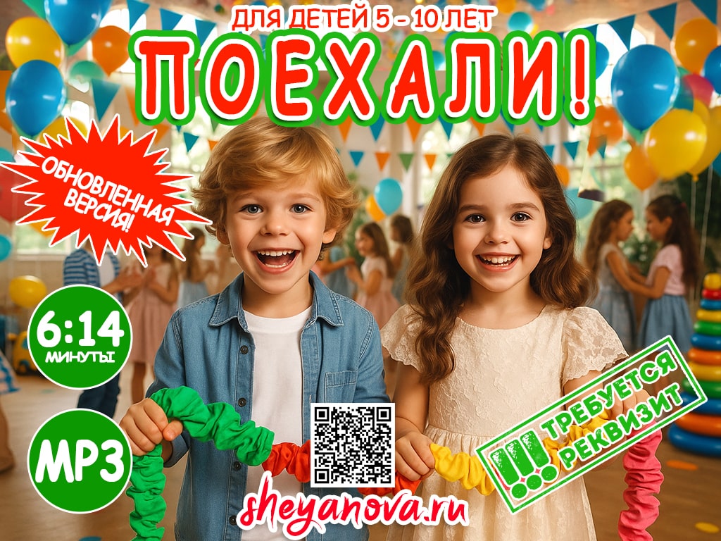  Поехали активная игра для детей