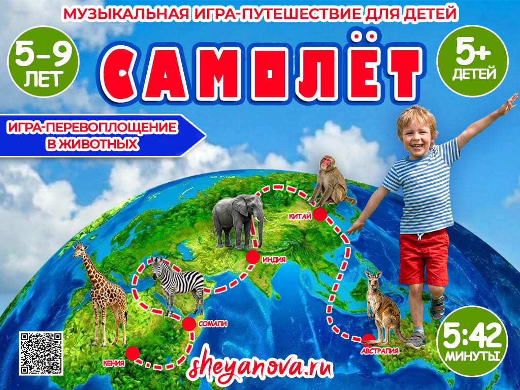 Музыкальная игра самолет детская