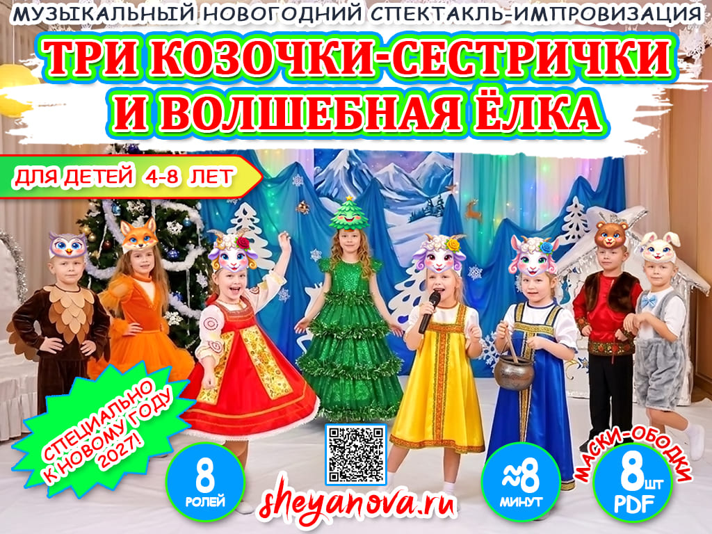 Музыкальный спектакль на Новый 2027 год