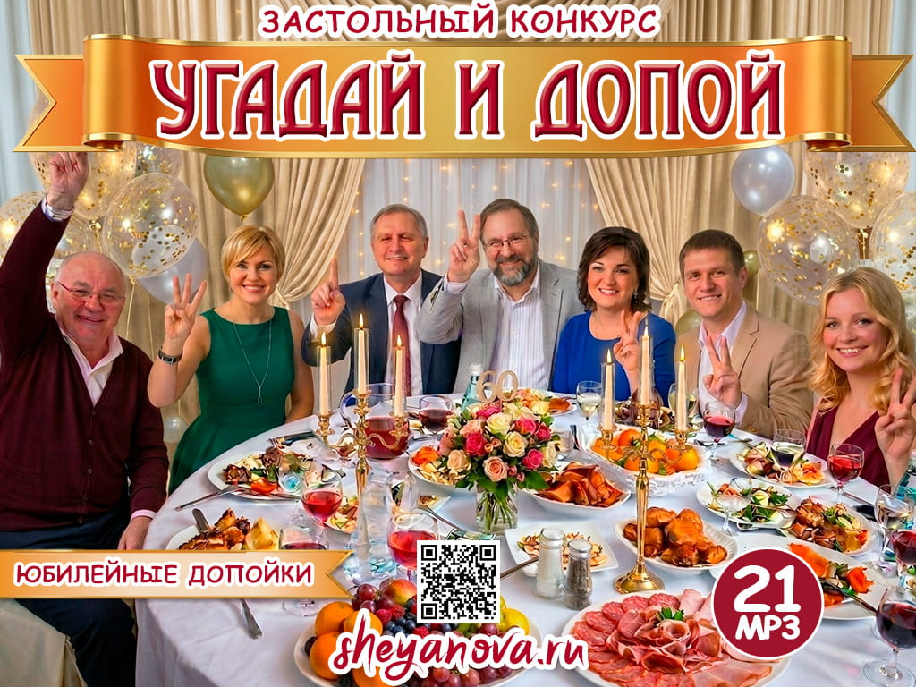 muzykalnaya-viktorina-ugadaj-i-dopoj-na-yubilej