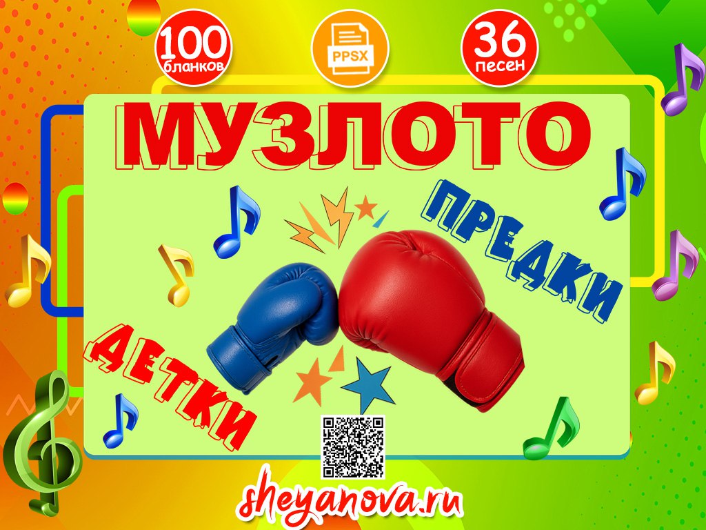 музыкальное лото для детей и взрослых. Семейная игра