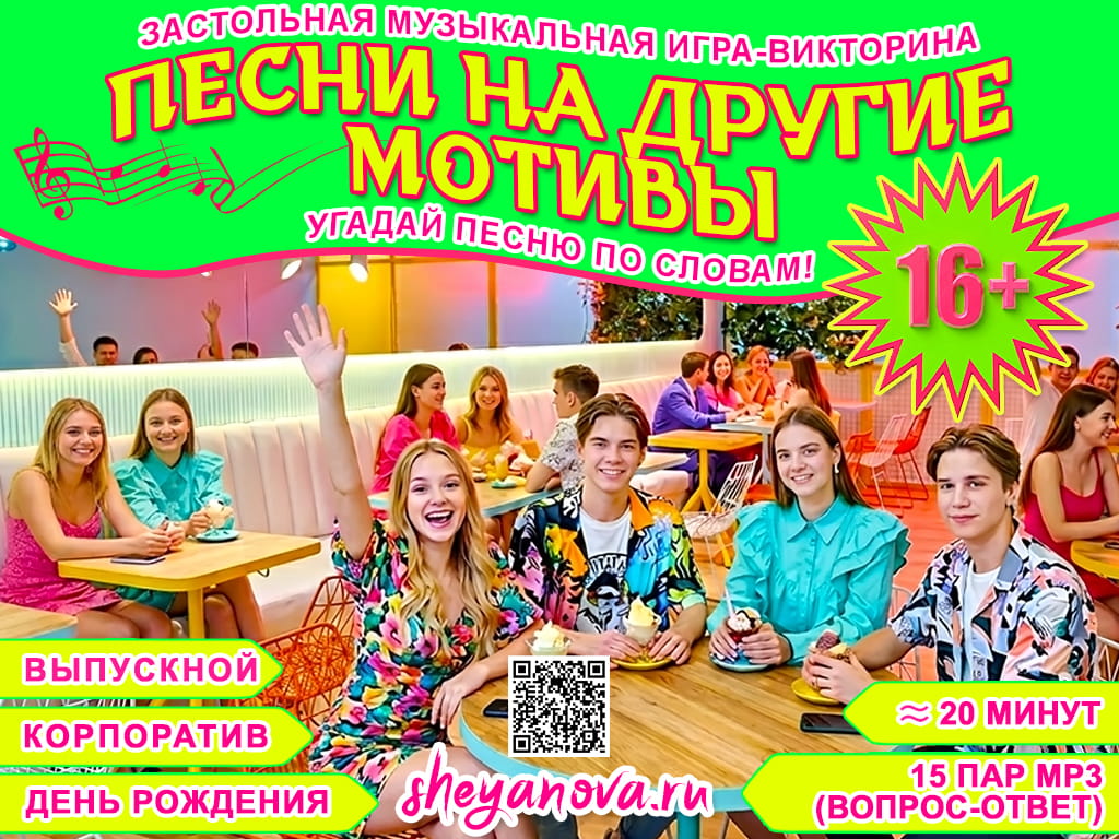 музыкальный конкурс угадай мелодию
