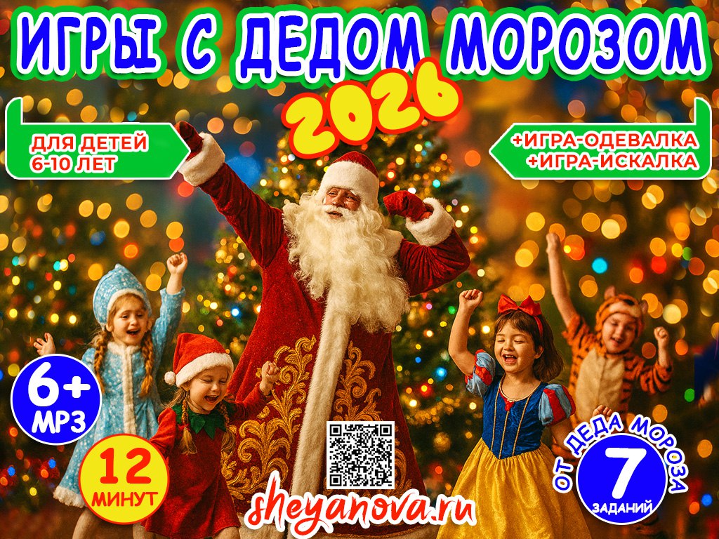 новогодние музыкальные игры с дедом морозом для детей 