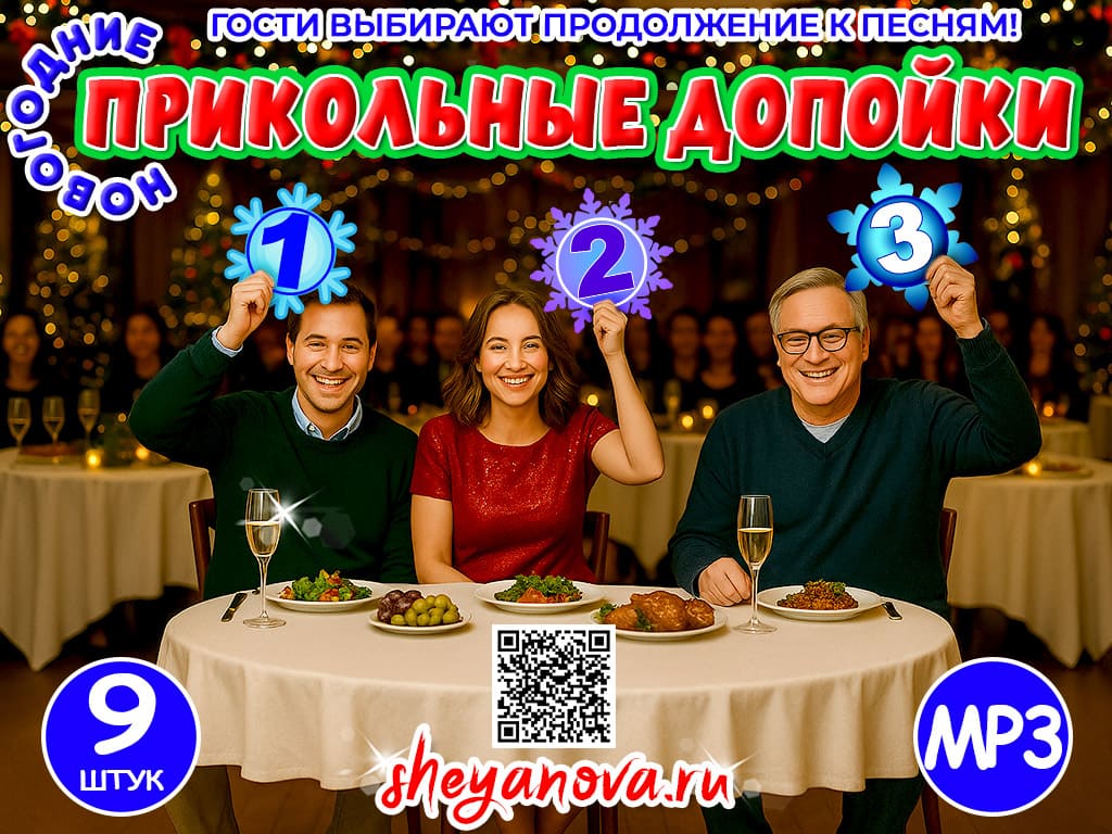 музыкальный конкурс допой песню на Новый год