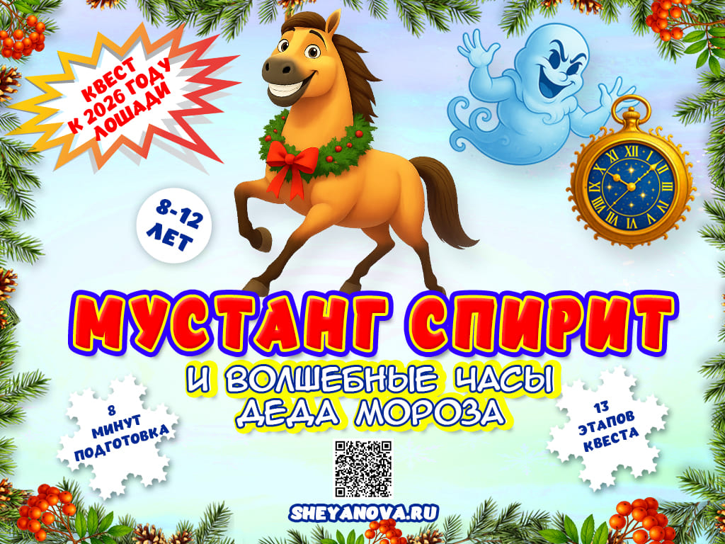 Новогодний квест дома для детей найди Волшебные часы  Деда Мороза