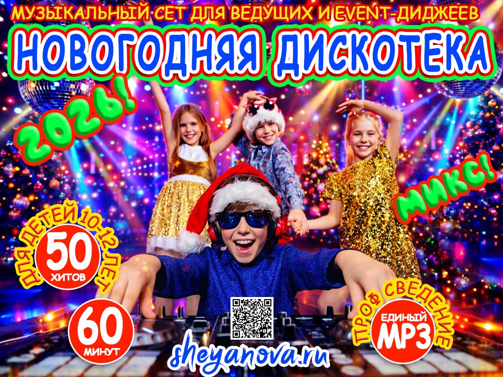 Новогодняя танцевальная дискотека для школьников