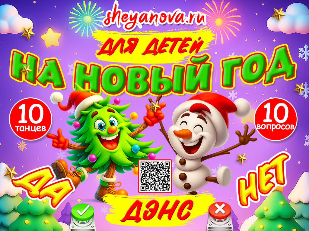 новогодняя танцевальная викторина для детей