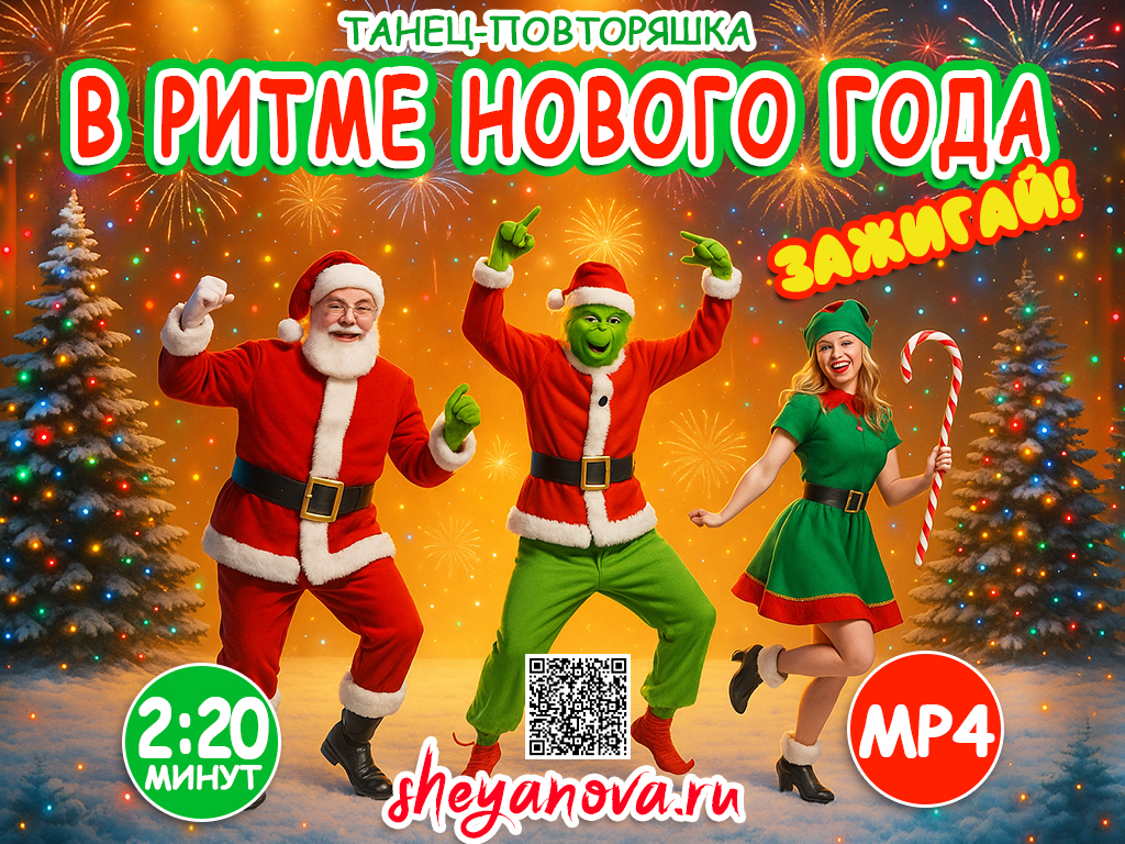 Новогодние танцы повторялки - танец для корпоратива