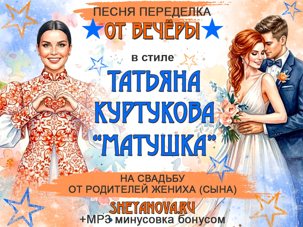переделка на песню матушка земля на свадьбу для сына