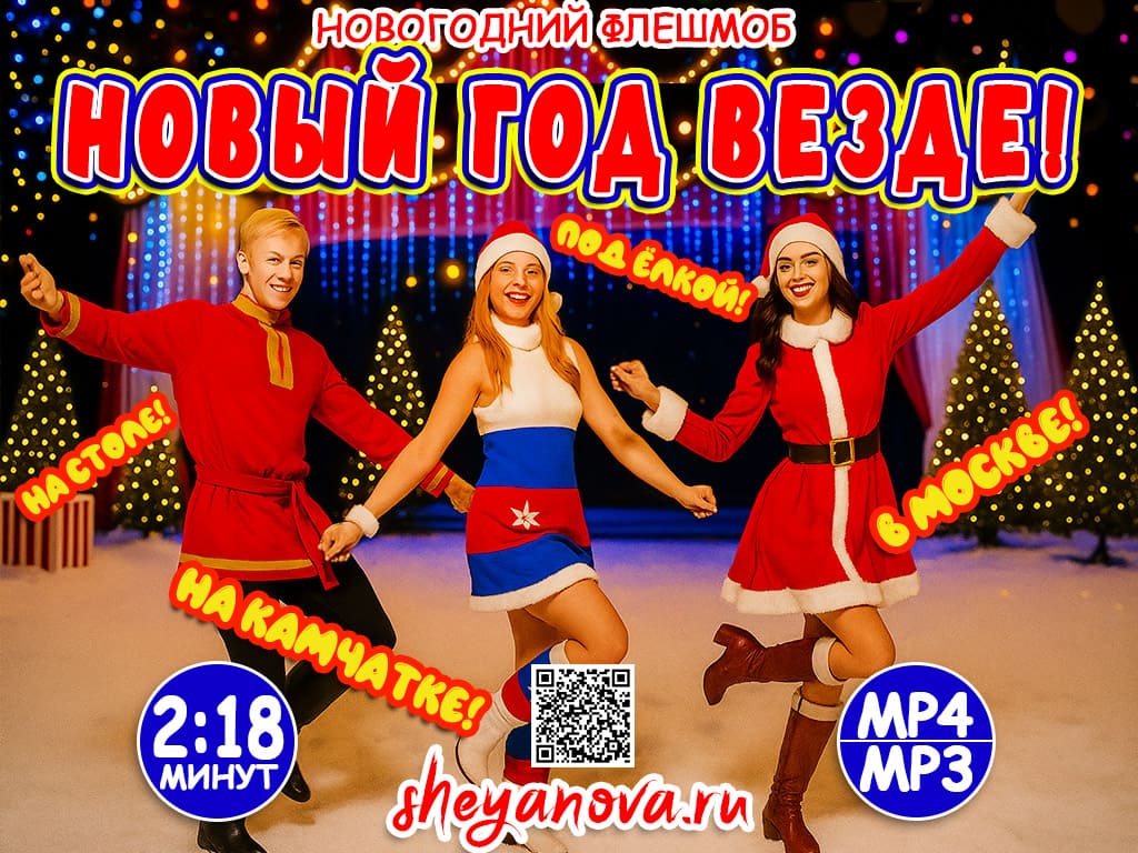 Песня-переделка  на мотив Анны Немченко-Танцпол везде