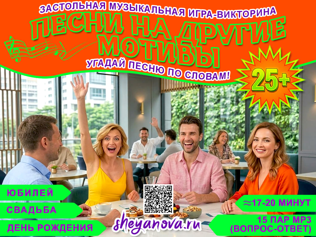 Песни на другие мотивы 25-40 лет