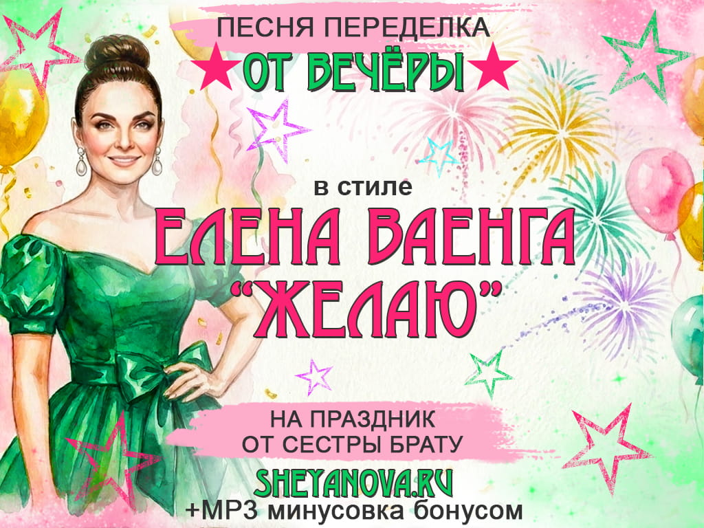 песни переделки на день рождения брата от сестры