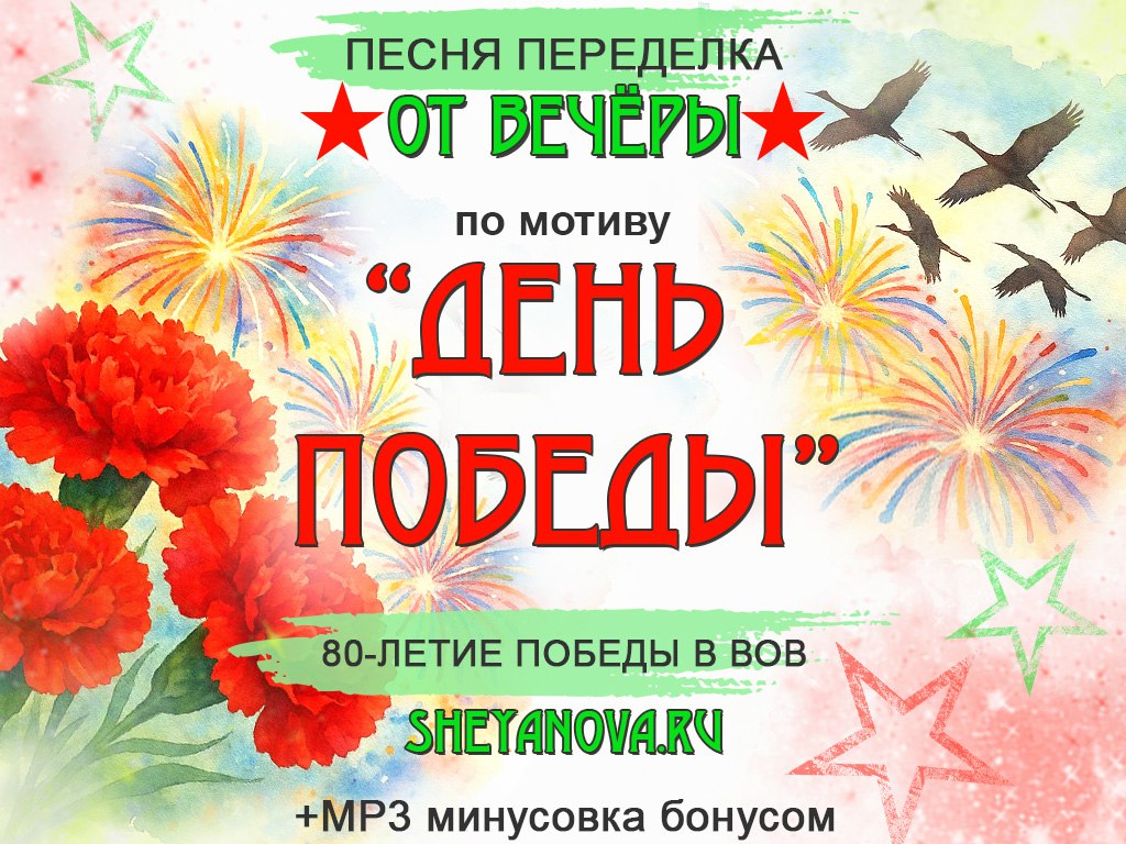 Современная песня на 9 мая день победы 80 лет