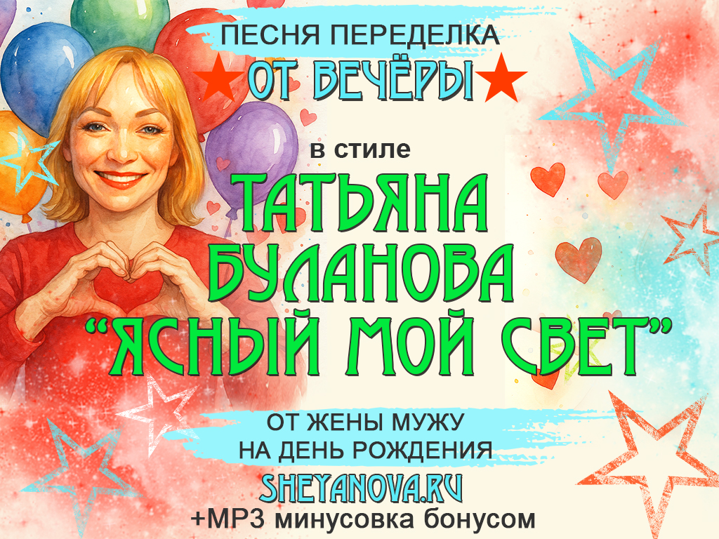 песня переделка на день рождения мужу от жены