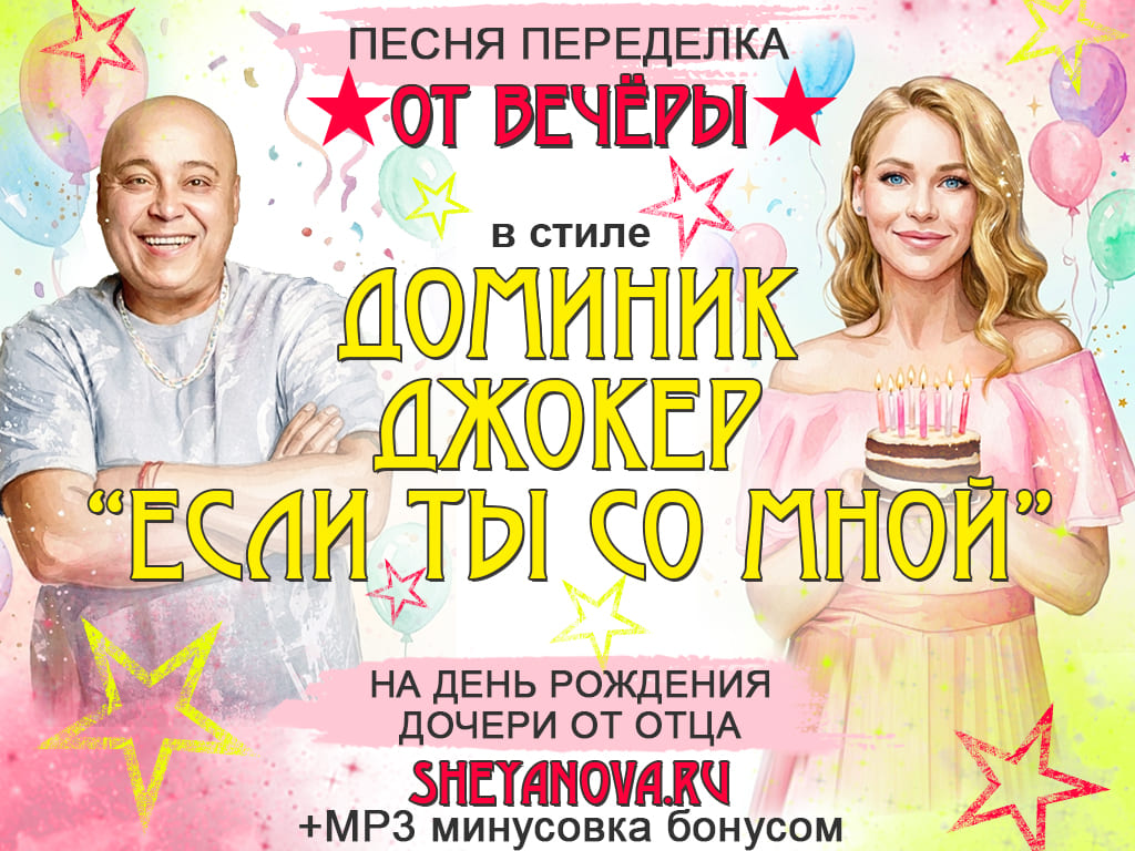 песня поздравление от отца для дочери на день рождения