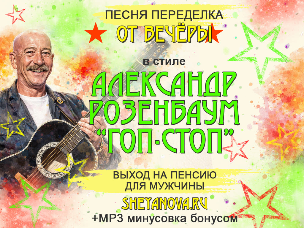 песня на выход на пенсию мужчины