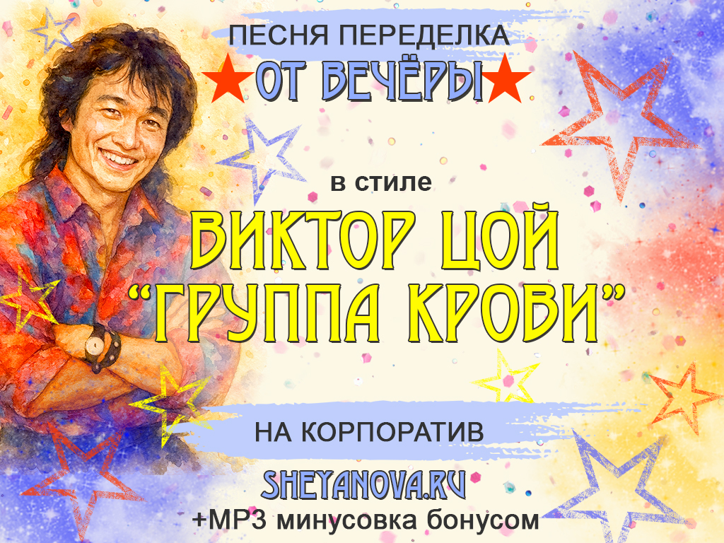 песня переделка на корпоратив