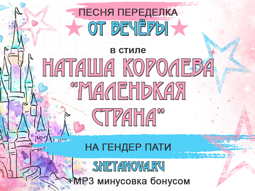 Маленькая страна переделка