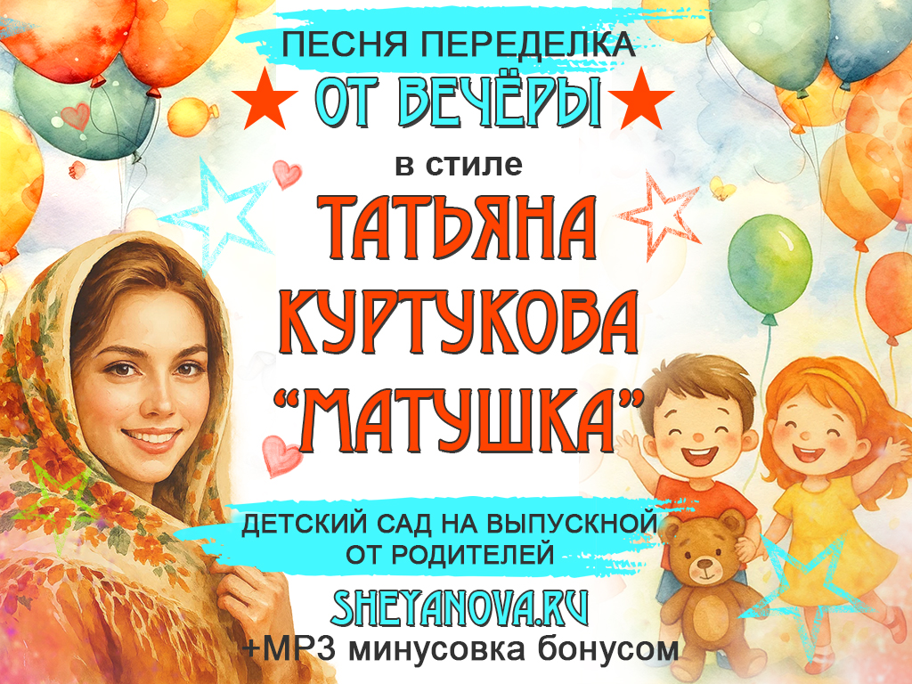 переделка песни на выпускной от родителей детский сад