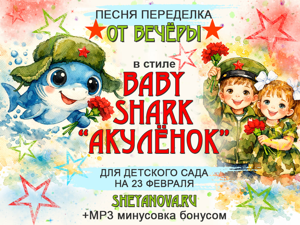 Песня-переделка на 23 февраля для мальчиков