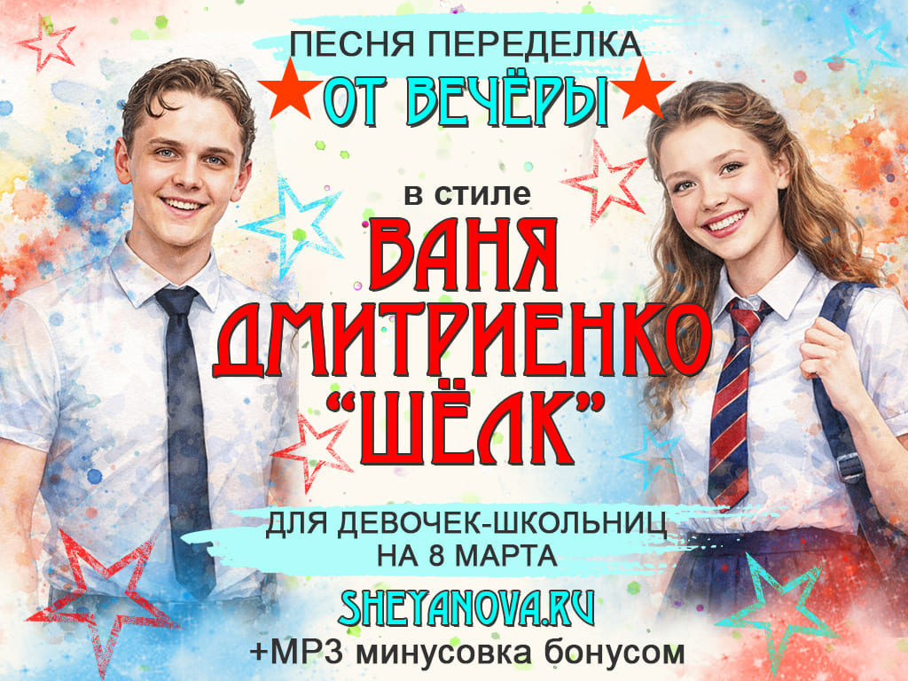 песня на 8 марта современная переделанная