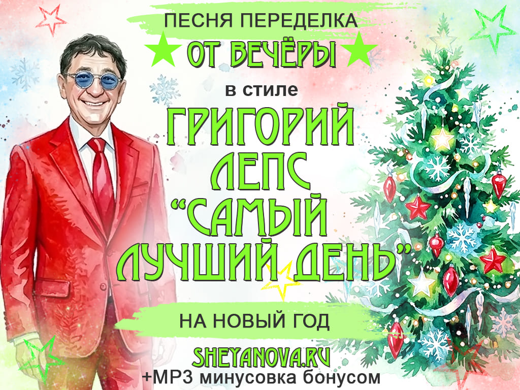 песня переделка на Новый год | Универсальная песня поздравление