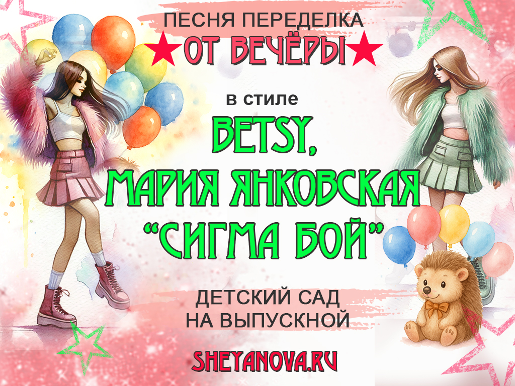 Песня переделка на выпускной из детского сада