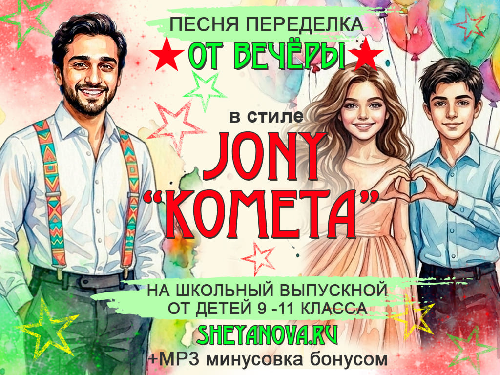 песня переделка на выпускной от детей для родителей 