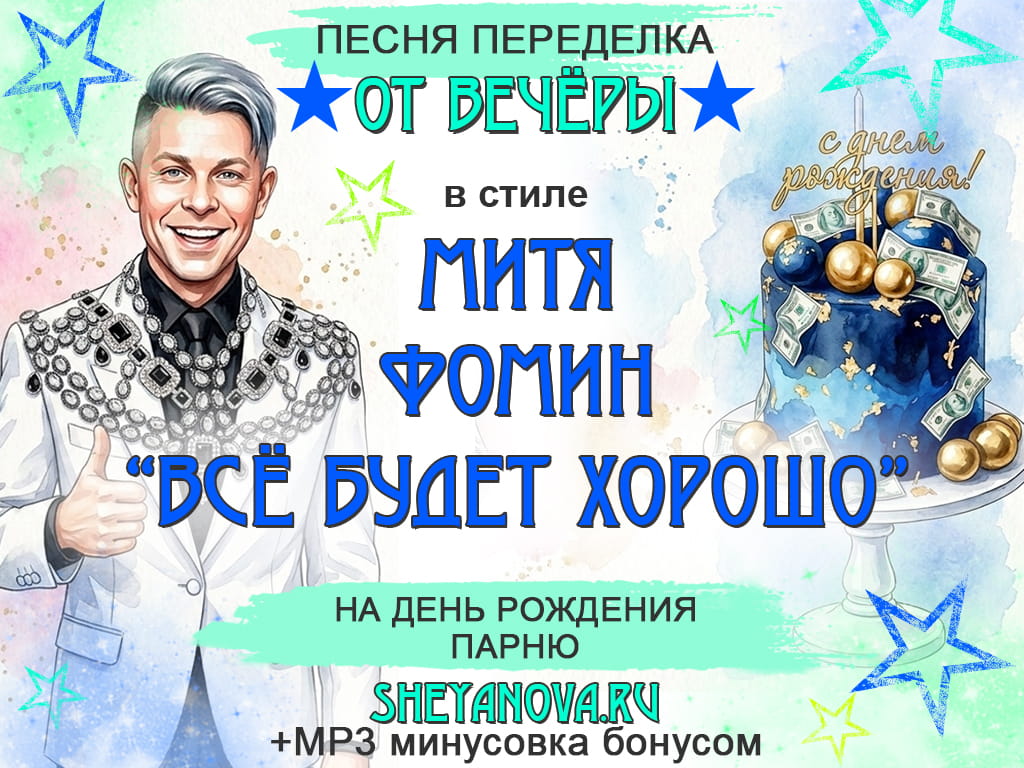песня поздравление с днем рождения парню