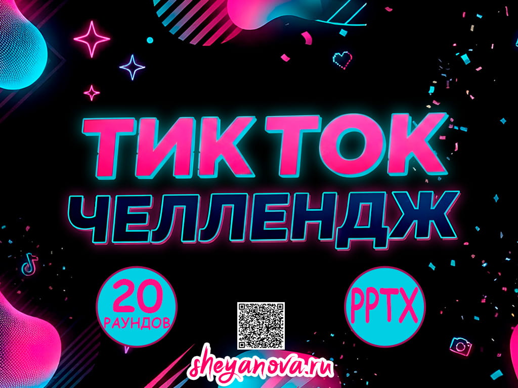 Повтори танцы тренды из тик ток 2026 топ