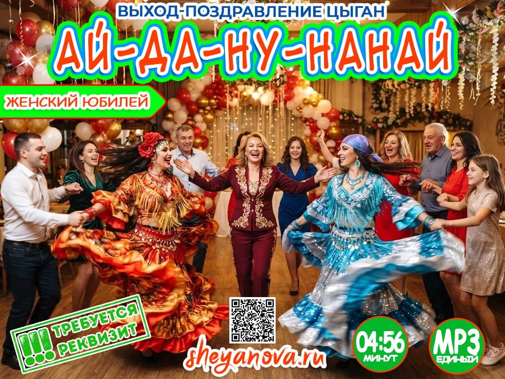 Поздравление цыганок на женский юбилей