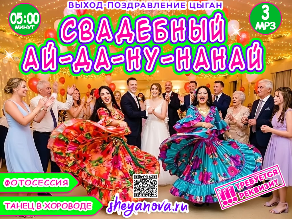 поздравление на свадьбу молодоженам цыгане на свадьбе