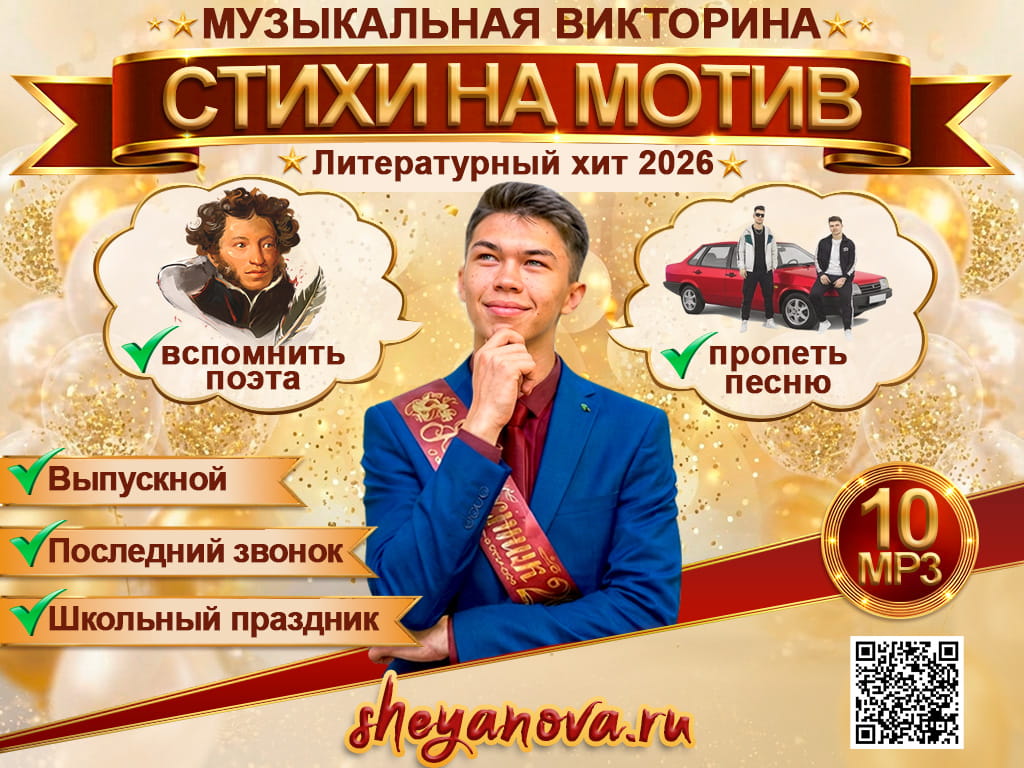 стихи на мотив песен на выпускной класс