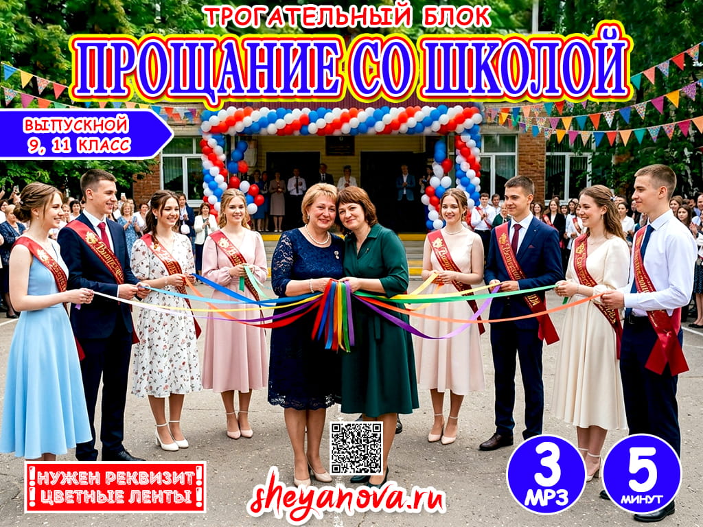 Прощание со школой учителю на память