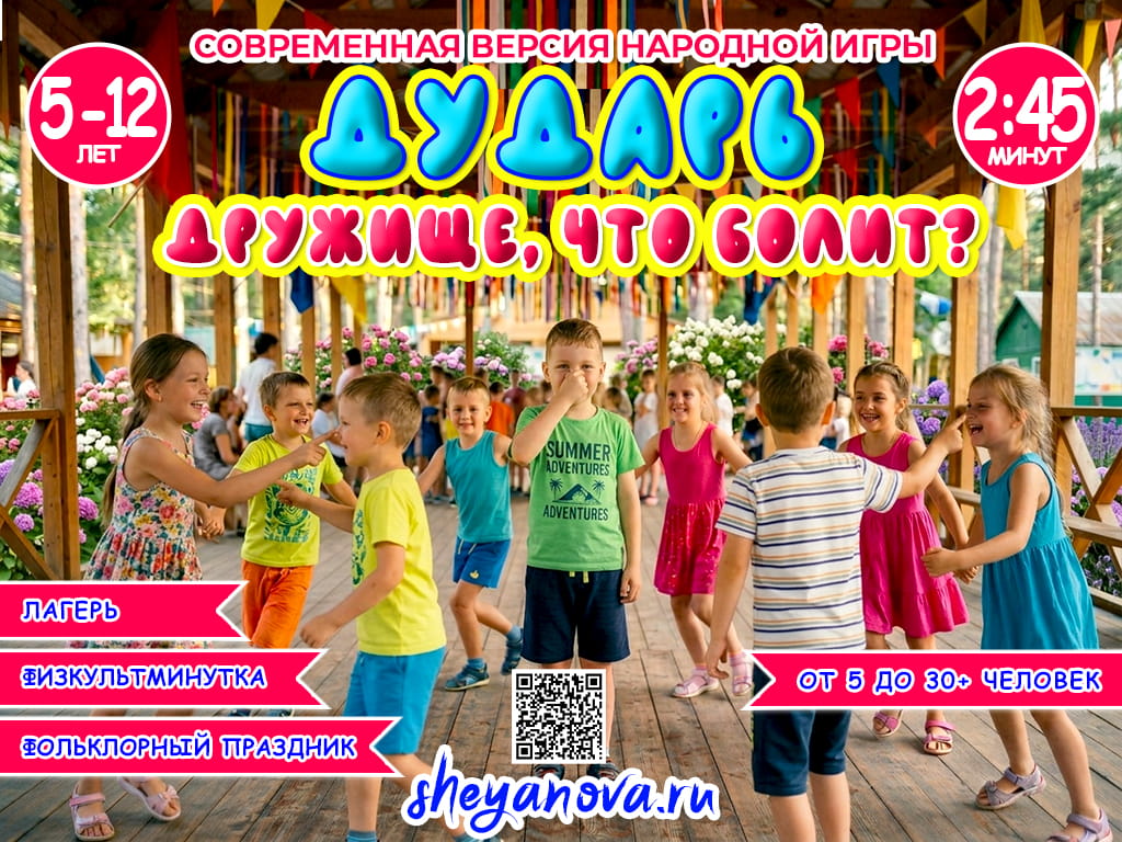 Русская народная игра Дударь