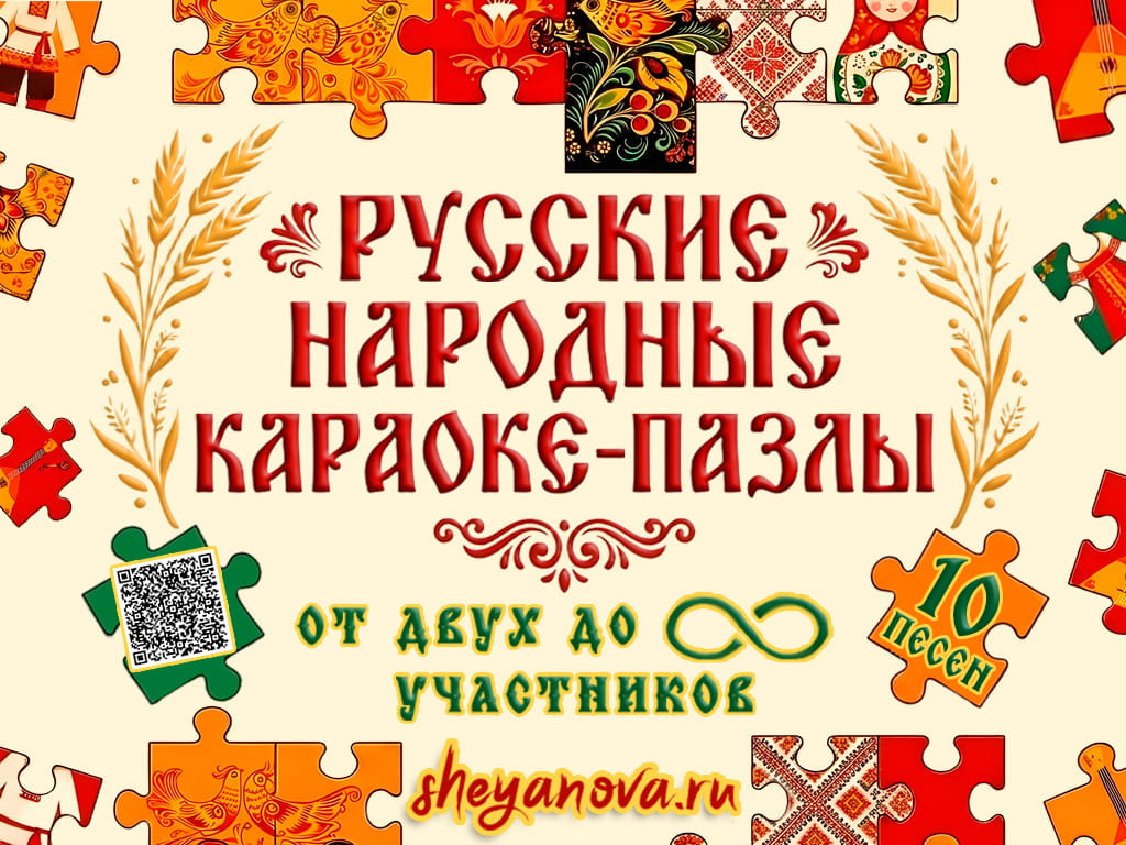 Русские народные пазлы караоке музыка