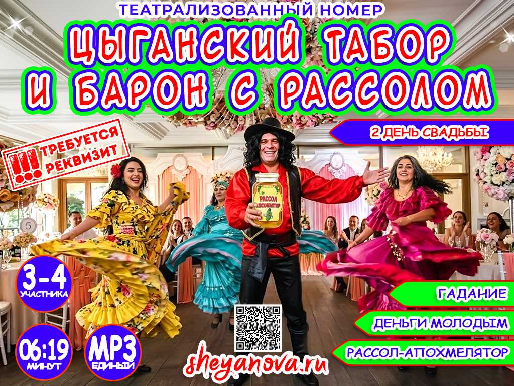Цыганский табор с бароном и рассолом &ndash; сценка на 2-й день свадьбы