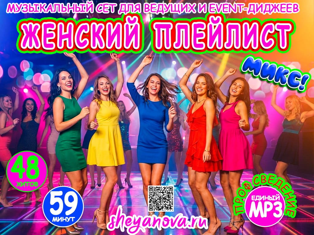 скачать микс 2026 года на 8 марта дискотека