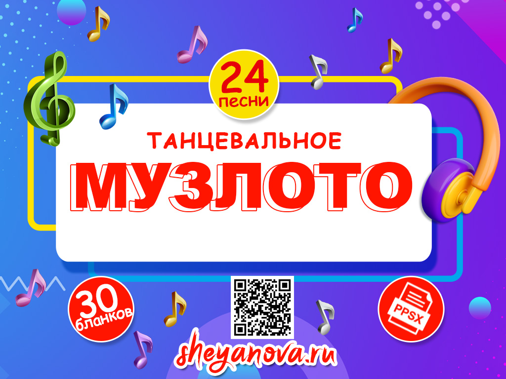 Игра танцевальное музлото