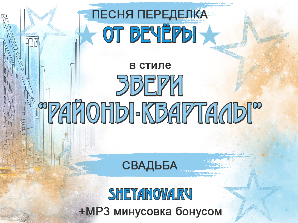 Песня переделка на юбилей свадьбы