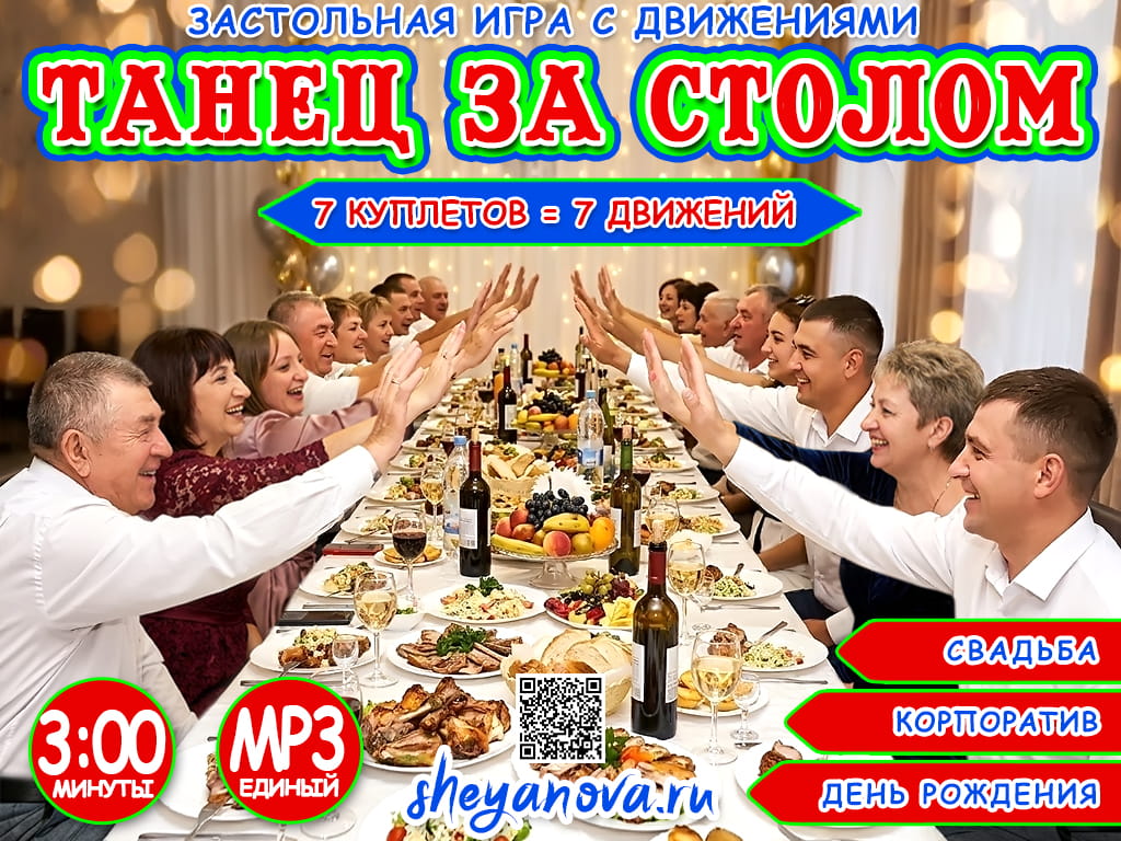 танцевальный застольный конкурс на праздник