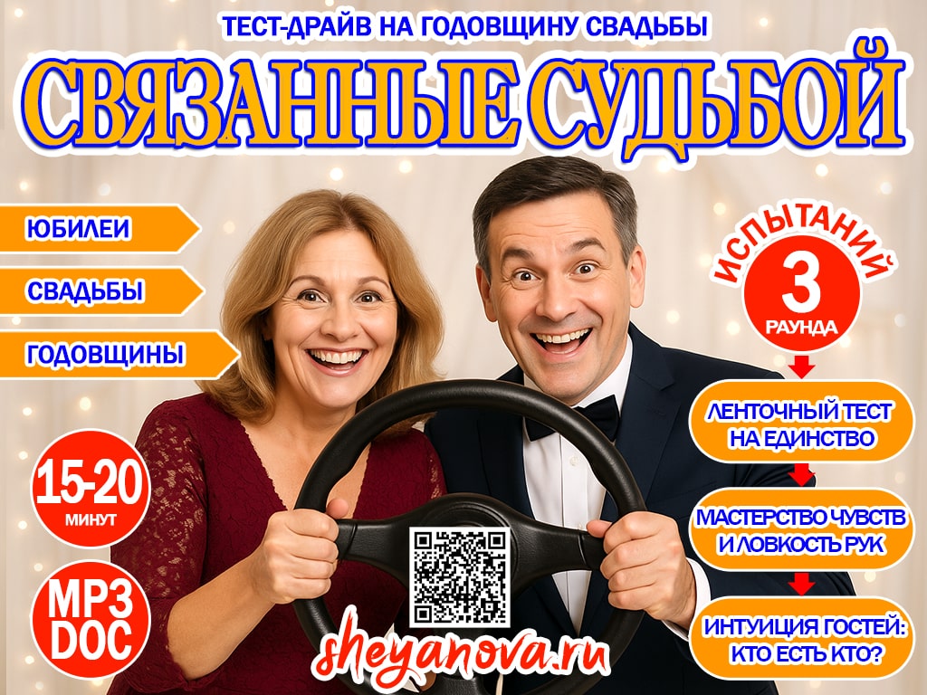 Тест-драйв на годовщину свадьбы | Конкурсы на годовщину свадьбы