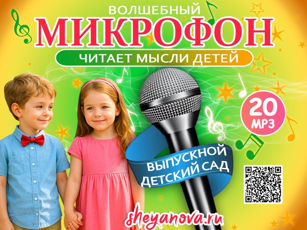 угадай мысли на выпускной в детском саду