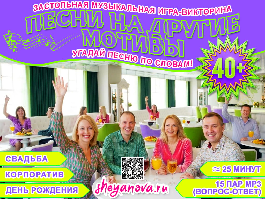 угадай песню по словам конкурс 40-55