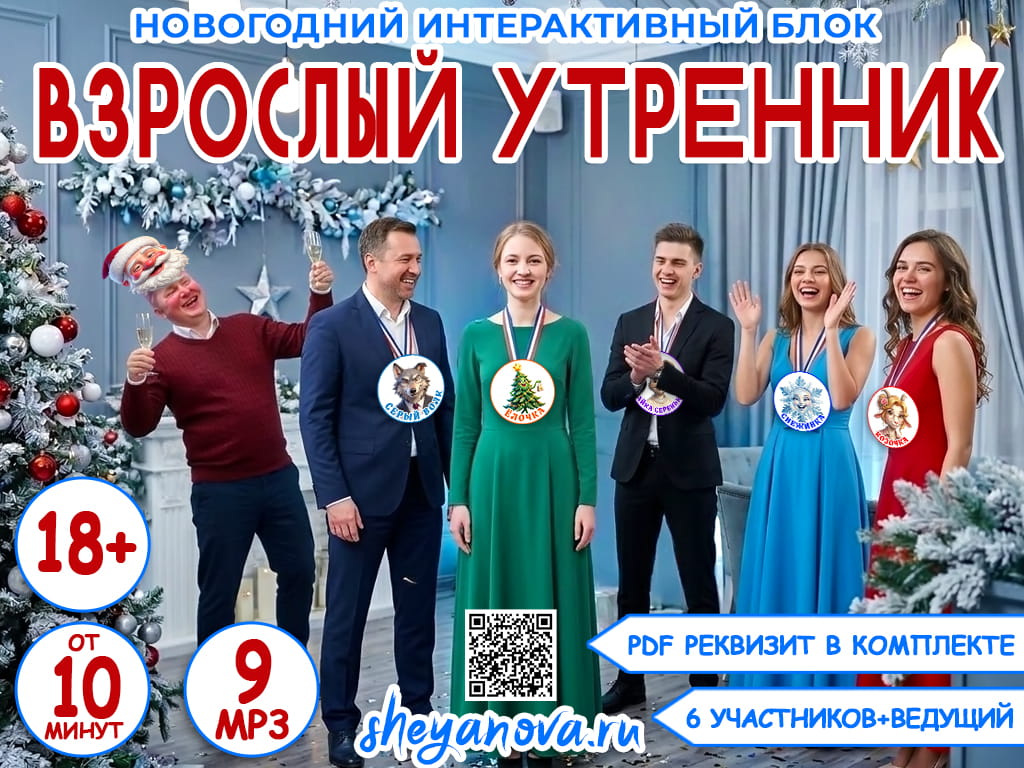 веселые интерактивные конкурсы на корпоратив новый год 2027